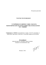 Устойчивое развитие социо-эколого-экономической системы общества и показатели его оценки - тема автореферата по экономике, скачайте бесплатно автореферат диссертации в экономической библиотеке