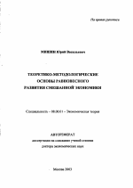 Теоретико-методологические основы равновесного развития смешанной экономики - тема автореферата по экономике, скачайте бесплатно автореферат диссертации в экономической библиотеке