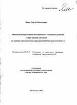 Методология определения экономического состояния и развития хозяйствующих субъектов - тема автореферата по экономике, скачайте бесплатно автореферат диссертации в экономической библиотеке