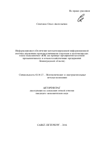 Информационное обеспечение автоматизированной информационной системы управления производственными затратами в молочнопродуктовом подкомплексе АПК - тема автореферата по экономике, скачайте бесплатно автореферат диссертации в экономической библиотеке