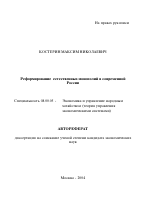 Реформирование естественных монополий в современной России - тема автореферата по экономике, скачайте бесплатно автореферат диссертации в экономической библиотеке