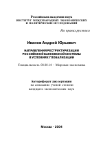 Направления реструктуризации российской банковской системы в условиях глобализации - тема автореферата по экономике, скачайте бесплатно автореферат диссертации в экономической библиотеке