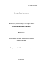 Вознаграждение по труду в современном воспроизводственном процессе - тема автореферата по экономике, скачайте бесплатно автореферат диссертации в экономической библиотеке