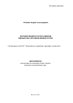 Формирование и пути развития финансово-промышленных групп - тема автореферата по экономике, скачайте бесплатно автореферат диссертации в экономической библиотеке