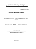 Банковское обслуживание внешнеэкономической деятельности в России - тема автореферата по экономике, скачайте бесплатно автореферат диссертации в экономической библиотеке