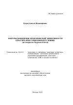 Факторы повышения экономической эффективности отраслей АПК в современных условиях - тема автореферата по экономике, скачайте бесплатно автореферат диссертации в экономической библиотеке