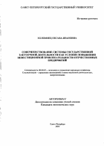 Совершенствование системы государственной закупочной деятельности как условие повышения инвестиционной привлекательности отечественных предприятий - тема автореферата по экономике, скачайте бесплатно автореферат диссертации в экономической библиотеке