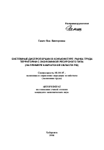 Системные диспропорции в конъюнктуре рынка труда территории с экономикой ресурсного типа - тема автореферата по экономике, скачайте бесплатно автореферат диссертации в экономической библиотеке