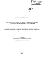 Исследование и оценка рисков функционирования и развития промышленных предприятий - тема автореферата по экономике, скачайте бесплатно автореферат диссертации в экономической библиотеке