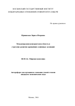 Международная конкурентоспособность и стратегии развития крупнейших нефтяных компаний - тема автореферата по экономике, скачайте бесплатно автореферат диссертации в экономической библиотеке