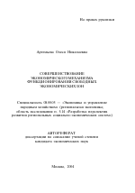 Совершенствование экономического механизма функционирования свободных экономических зон - тема автореферата по экономике, скачайте бесплатно автореферат диссертации в экономической библиотеке