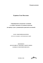 Реформирование контактных отношений в условиях локальной естественной монополии - тема автореферата по экономике, скачайте бесплатно автореферат диссертации в экономической библиотеке