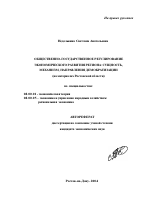 Общественно-государственное регулирование экономического развития региона: сущность, механизм, направления демократизации - тема автореферата по экономике, скачайте бесплатно автореферат диссертации в экономической библиотеке