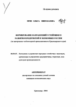 Формирование направлений устойчивого развития предприятий в экономике России - тема автореферата по экономике, скачайте бесплатно автореферат диссертации в экономической библиотеке