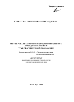 Регулирование дифференциации совокупного дохода населения в трансформируемой экономике - тема автореферата по экономике, скачайте бесплатно автореферат диссертации в экономической библиотеке