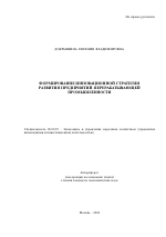 Формирование инновационной стратегии развития предприятий перерабатывающей промышленности - тема автореферата по экономике, скачайте бесплатно автореферат диссертации в экономической библиотеке