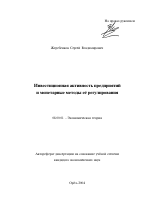 Инвестиционная активность предприятий и монетарные методы ее регулирования - тема автореферата по экономике, скачайте бесплатно автореферат диссертации в экономической библиотеке