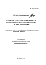 Методические подходы и критерии формирования экономического потенциала курортных регионов - тема автореферата по экономике, скачайте бесплатно автореферат диссертации в экономической библиотеке