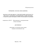 Модели и методы выбора стимулирующих деятельность персонала стратегий в объединениях хозяйствующих субъектов, действующих в сфере реализации продукции - тема автореферата по экономике, скачайте бесплатно автореферат диссертации в экономической библиотеке