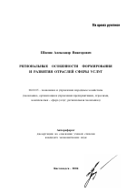 Региональные особенности формирования и развития отраслей сферы услуг - тема автореферата по экономике, скачайте бесплатно автореферат диссертации в экономической библиотеке