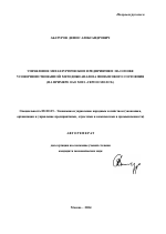 Управление металлургическим предприятием на основе усовершенствованной методики анализа финансового состояния - тема автореферата по экономике, скачайте бесплатно автореферат диссертации в экономической библиотеке