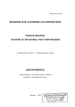 Рынок жилья - тема автореферата по экономике, скачайте бесплатно автореферат диссертации в экономической библиотеке