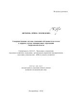 Совершенствование системы отношений собственности на землю в аграрном секторе муниципальных образований Свердловской области - тема автореферата по экономике, скачайте бесплатно автореферат диссертации в экономической библиотеке