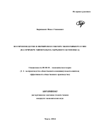 Воспроизводство в первичном секторе экономики России - тема автореферата по экономике, скачайте бесплатно автореферат диссертации в экономической библиотеке