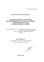 Формирование и управление бюджетными ресурсами в условиях современной России - тема автореферата по экономике, скачайте бесплатно автореферат диссертации в экономической библиотеке