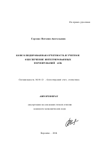 Консолидированная отчетность и учетное обеспечение интегрированных формирований АПК - тема автореферата по экономике, скачайте бесплатно автореферат диссертации в экономической библиотеке