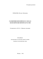 Расширение Европейского Союза и экономические интересы России - тема автореферата по экономике, скачайте бесплатно автореферат диссертации в экономической библиотеке