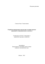 Разработка интегральных показателей состояния торговли продукцией лесопромышленного комплекса - тема автореферата по экономике, скачайте бесплатно автореферат диссертации в экономической библиотеке