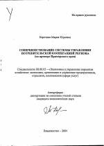 Совершенствование системы управления потребительской кооперацией региона - тема автореферата по экономике, скачайте бесплатно автореферат диссертации в экономической библиотеке