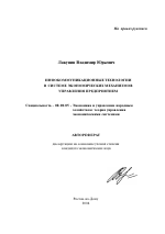 Инфокоммуникационные технологии в системе экономических механизмов управления предприятием - тема автореферата по экономике, скачайте бесплатно автореферат диссертации в экономической библиотеке