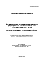 Организационно-экономические принципы регулирования регионального рынка культурно-досуговых услуг - тема автореферата по экономике, скачайте бесплатно автореферат диссертации в экономической библиотеке