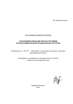 Управление рисками при построении корпоративной информационной системы - тема автореферата по экономике, скачайте бесплатно автореферат диссертации в экономической библиотеке