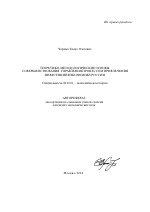 Теоретико-методологические основы совершенствования управления процессом привлечения инвестиций в экономику России - тема автореферата по экономике, скачайте бесплатно автореферат диссертации в экономической библиотеке