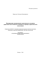 Формирование организационно-экономического механизма управления консалтинговой компанией - тема автореферата по экономике, скачайте бесплатно автореферат диссертации в экономической библиотеке