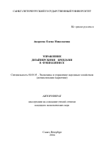 Статья: Портфельный подход к управлению дизайнерскими фэшн-брендами