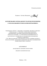 Формирование оптимальной стратегии предприятия с использованием технологии бенчмаркинга - тема автореферата по экономике, скачайте бесплатно автореферат диссертации в экономической библиотеке