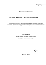 Состояние рынка труда в АПК и его регулирование - тема автореферата по экономике, скачайте бесплатно автореферат диссертации в экономической библиотеке