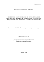 Проблемы формирования и использования пенсионных фондов в экономике Российской Федерации - тема автореферата по экономике, скачайте бесплатно автореферат диссертации в экономической библиотеке