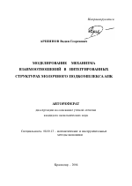 Моделирование механизма взаимоотношений в интегрированных структурах молочного подкомплекса АПК - тема автореферата по экономике, скачайте бесплатно автореферат диссертации в экономической библиотеке