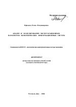 Анализ и моделирование эксплуатационных параметров экономических информационных систем - тема автореферата по экономике, скачайте бесплатно автореферат диссертации в экономической библиотеке