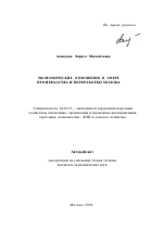 Экономические отношения в сфере производства и переработки молока - тема автореферата по экономике, скачайте бесплатно автореферат диссертации в экономической библиотеке