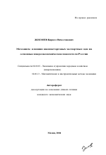 Механизм влияния внешнеторговых экспортных цен на основные макроэкономические показатели России - тема автореферата по экономике, скачайте бесплатно автореферат диссертации в экономической библиотеке