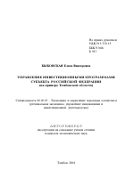 Управление инвестиционными программами субъекта Российской Федерации - тема автореферата по экономике, скачайте бесплатно автореферат диссертации в экономической библиотеке