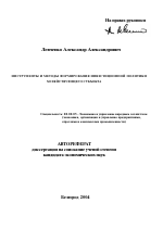 Инструменты и методы формирования инвестиционной политики хозяйствующего субъекта - тема автореферата по экономике, скачайте бесплатно автореферат диссертации в экономической библиотеке