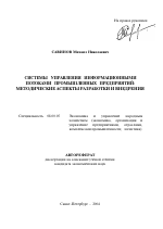 Системы управления информационными потоками промышленных предприятий - тема автореферата по экономике, скачайте бесплатно автореферат диссертации в экономической библиотеке