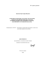 Совершенствование системы управления сферой обращения твердых отходов муниципальных образований в регионе - тема автореферата по экономике, скачайте бесплатно автореферат диссертации в экономической библиотеке